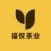 福悦茶业