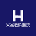 火焱数码潮玩