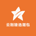 云刚臻选潮包店