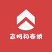 志明和春娇