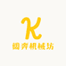 阔奔机械坊
