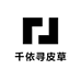 千依寻皮草