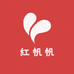 红帆帆