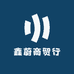 鑫蔚商贸行