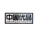 中固优品企业店