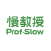 慢教授官方旗舰店