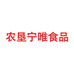 鲤城区宁唯食品商行