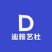 迪雅艺社