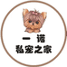 一诺私宠之家