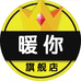 暖你配饰旗舰店