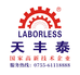 深圳天丰泰科技股份有限公司