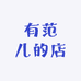 有范儿的店