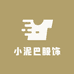 小泥巴服饰