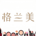 格兰美燕窝护肤