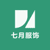 七月服饰严选