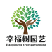 幸福树园艺