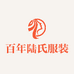 百年陆氏服装店