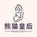 熊猫皇后孕产母婴店