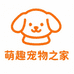 萌趣宠物之家