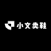 小文卖鞋