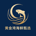 黄金湾海鲜甄选