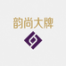 韵尚大牌精品铺