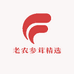 老农参茸精选