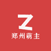 郑州萌主小司