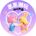 崽崽潮玩diy严选