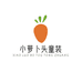 小萝卜童装屋