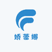 娇蕾娜女装供应链