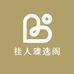 桂人臻选阁