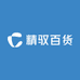 精驭百货