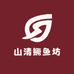 山清鳜鱼坊