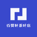冰岛南迫68号百贺轩茶叶店