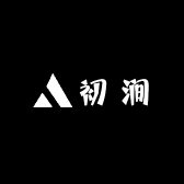 初 涧