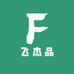 飞杰品户外渔具