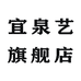 宜泉艺水当当香薰专卖店