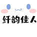 纤韵佳人假发