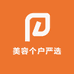 美容个户严选