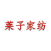 莱子家纺家居旗舰店