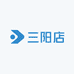 三阳店