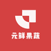 元鲜果蔬