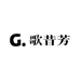 歌昔芳内衣