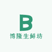 博隆生鲜坊