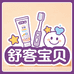 舒客宝贝口腔店
