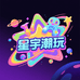 星宇潮玩精选