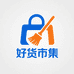 好货市集甄选店