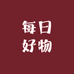 TOP每日好物优选店