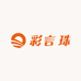 彩言珠